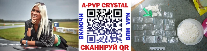 Купить где  Алупка  А ПВП кристаллы 